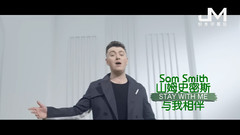Sam Smith - Stay With Me