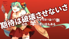 VOCALOID家族,初音未来 - 新禧百景
