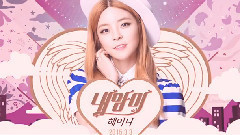 Heyne - My Heart 预告版