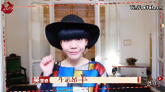 吴莫愁 - 吴莫愁 音悦Tai新年ID