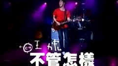 王力宏 - 不管怎样