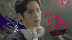 N.Flying - One Night Study 车勋 预告版