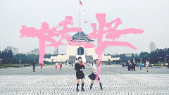 华语群星 - 妖怪