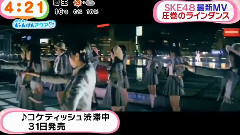 SKE48 - SKE48 17th单曲MV初披露