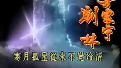 潘裕文 - 神剑伴你同行 电视剧<灵山神箭>主题曲