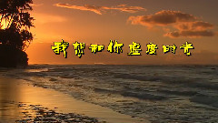 原创,音乐短片 - 我想和你虚度时光