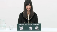 SKE48 - SKE48 チームS所属 東李苑