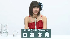 SKE48 - SKE48 チームKii所属 日高優月