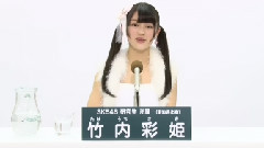 SKE48 - SKE48 研究生 竹内彩姫