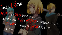 镜音双子,初音未来 - 邪眼探偵サイコ倶楽部