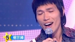 杨宗纬 - 再见我的爱人