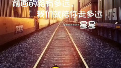 张杰 - 星星们爱你