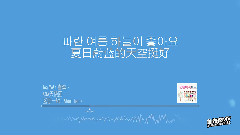 AOA - Joa Yo!中韩歌词