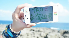EXO-M - 一起去海边吧 Tao庆生视频