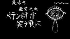 初音未来,Nico,VOCALOID家族 - ペテン師が笑う頃に 中日字幕