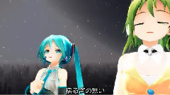 初音未来,gumi - ホモをください