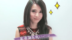 田馥甄 - 独家首播ID