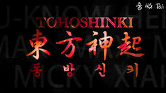东方神起 - 南京阆苑舞蹈应援
