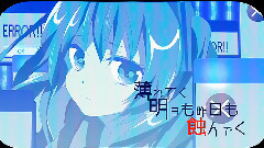 初音未来 - ERRORS!!