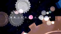 初音未来 - リトルクライ