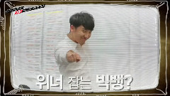 BigBang,Winner - WINNER TV E05 预告