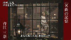 日本群星 - 伊勢佐木町ブル- ス