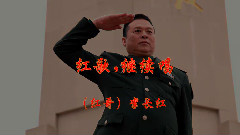 华语群星 - 红歌,继续唱