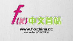 f(x) - 青春纪实