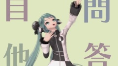 初音未来 - 裏表ラバーズ 伴奏版