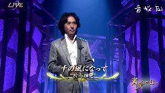 秋川雅史 - 千の风になって(音楽の日) 现场版 14/08/02