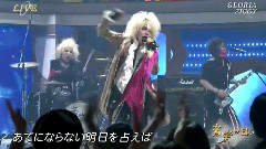 日本群星 - GLORIA(音楽の日) 现场版 14/08/02