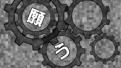 初音未来 - どんなに
