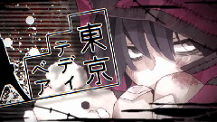 镜音双子 - 东京テディベア