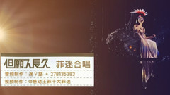 模仿翻唱 - 但愿人长久