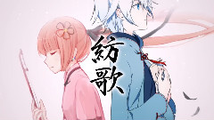 言和,VOCALOID家族 - 紡歌