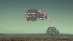 CNBLUE,Juniel,郑容和 - 傻瓜 官方中文字幕