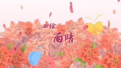 洛天依 - 若耶梦