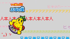 日本群星 - ふなっしーのめいっしー第1弾