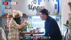 何洁 - <新女婿时代> EP25 何洁Cut