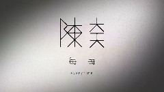 华语群星 - 每每 官方歌词版