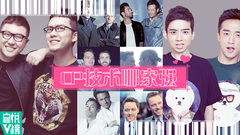 YYT特别企划,好妹妹乐队 - EP65 CP技术哪家强