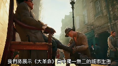 游戏原声 - 游戏<刺客信条:大革命>