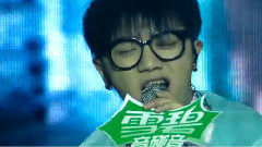 华晨宇 - 开到荼蘼