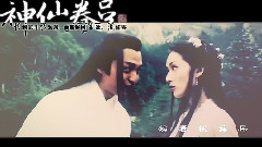 马景涛 - 神仙眷侣