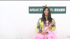 AKB48,NMB48 - AKB48 37th総選挙 政見上西惠(NMB48 Team N)