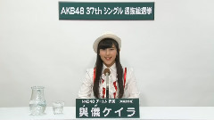 NMB48,AKB48 - 與儀ケイラ37th总选政见