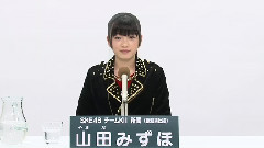 AKB48,SKE48 - Team KII 山田みずほ 37th 総選挙政見
