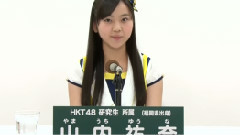HKT48 - 37thシングル選抜総選挙アピールコメント 山内祐奈