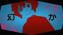 初音未来 - 绝望游戏