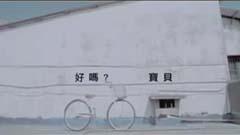 符琼音 - 我是不是你最疼爱的人